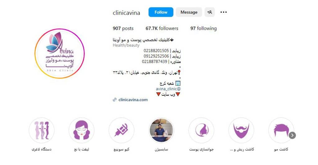 کلینیک تخصصی آوینا
