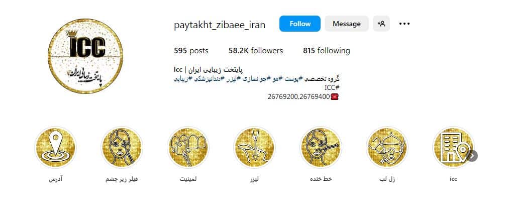 کلینیک زیبایی پایتخت