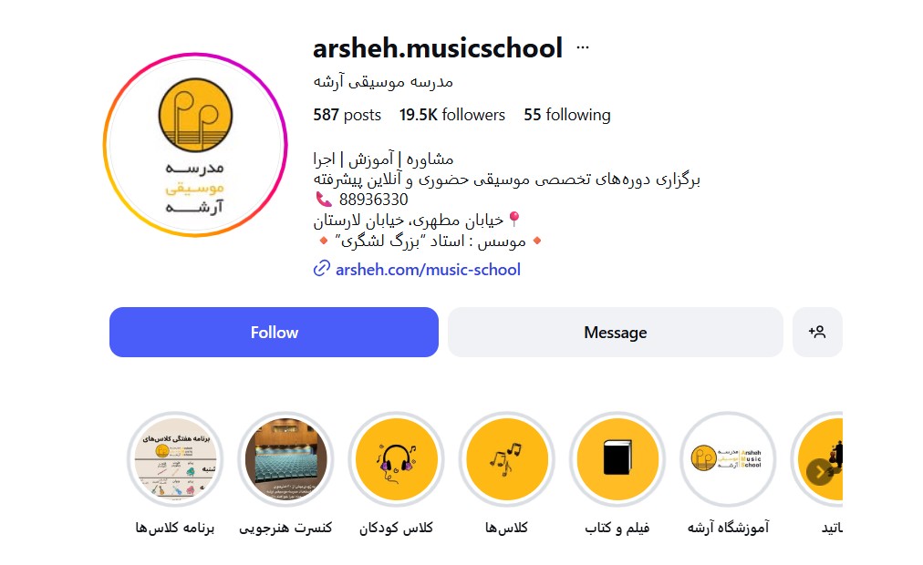 آموزشگاه موسیقی آرشه