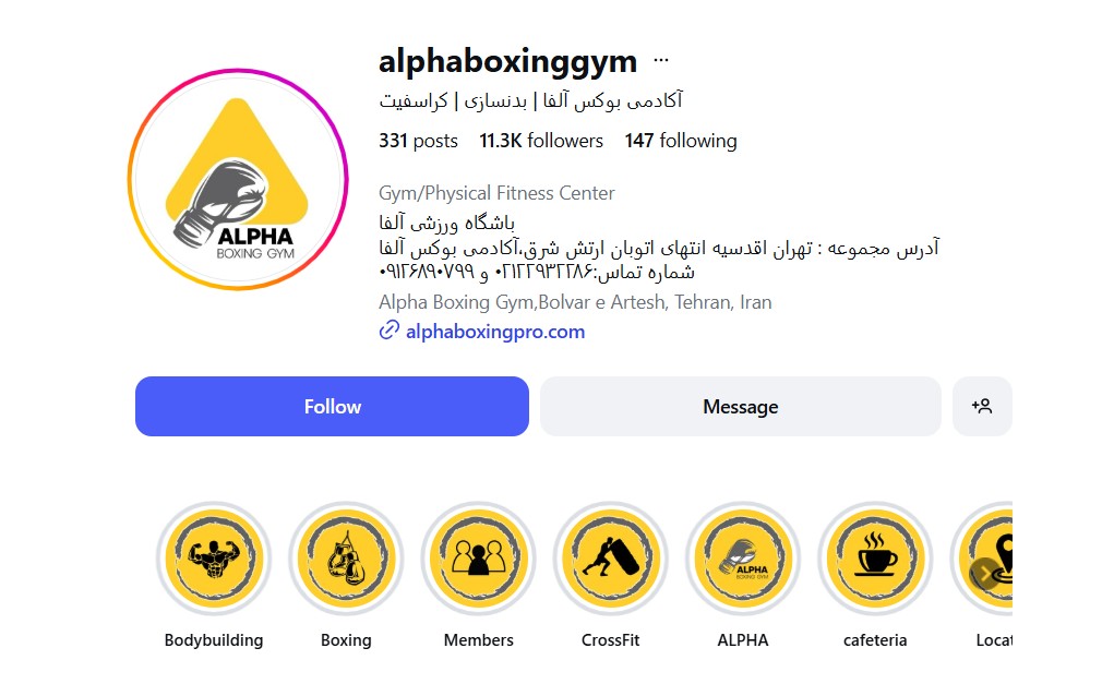 باشگاه بوکس و بدنسازی آلفا