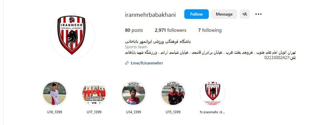 باشگاه ایرانمهر: کلاس فوتبال در تهران