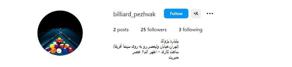 باشگاه بیلیارد پژواک