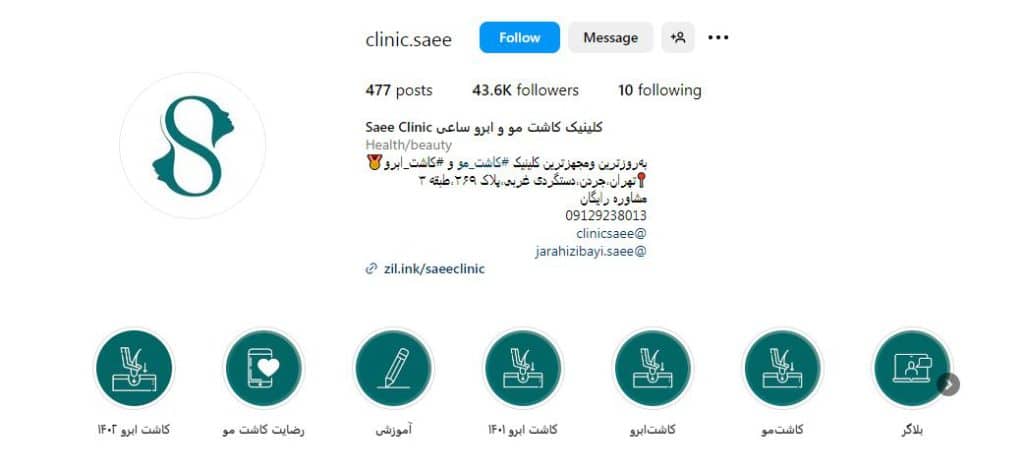 کلینیک ساعی: بهترین پزشک برای اندولیفت در تهران