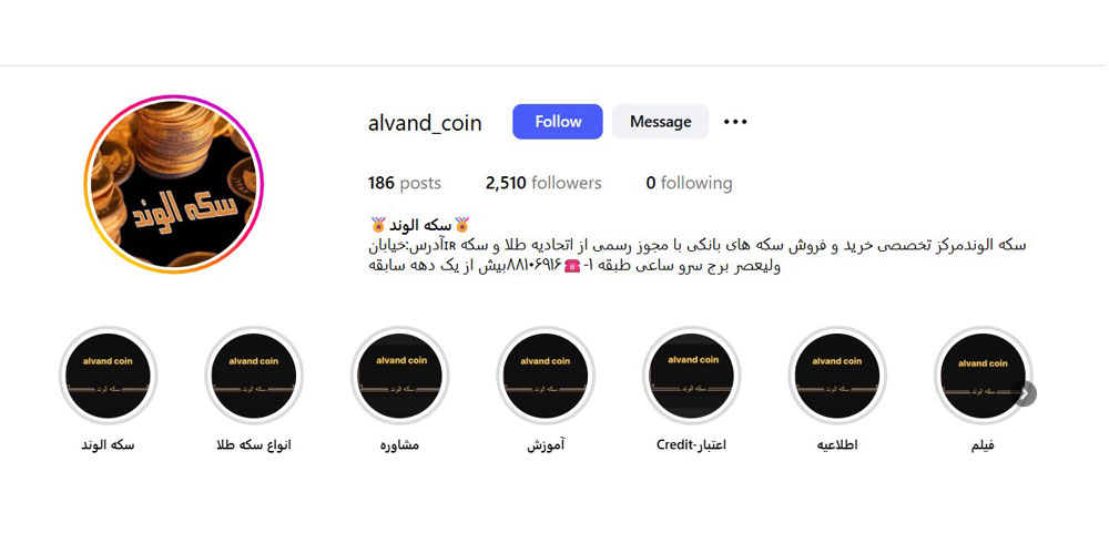 تصویر اینستاگرام سکه الوند