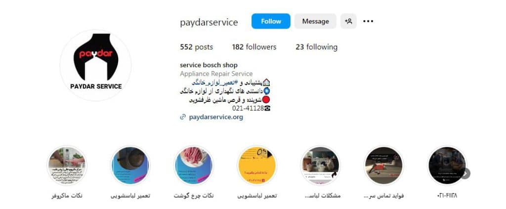 پایدار سرویس