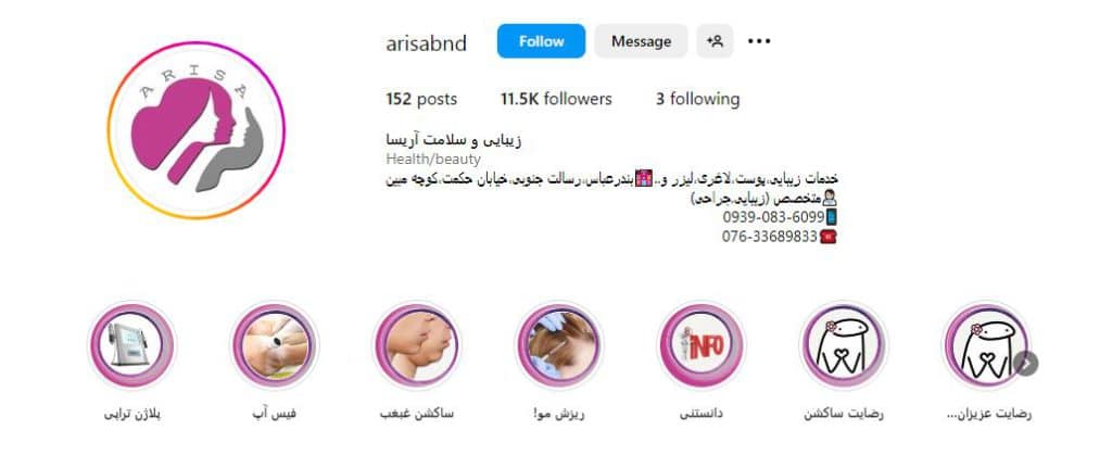 کلینیک زیبایی آریسا