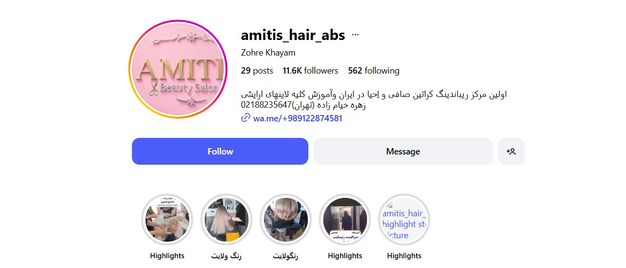 سالن زیبایی آمیتیس