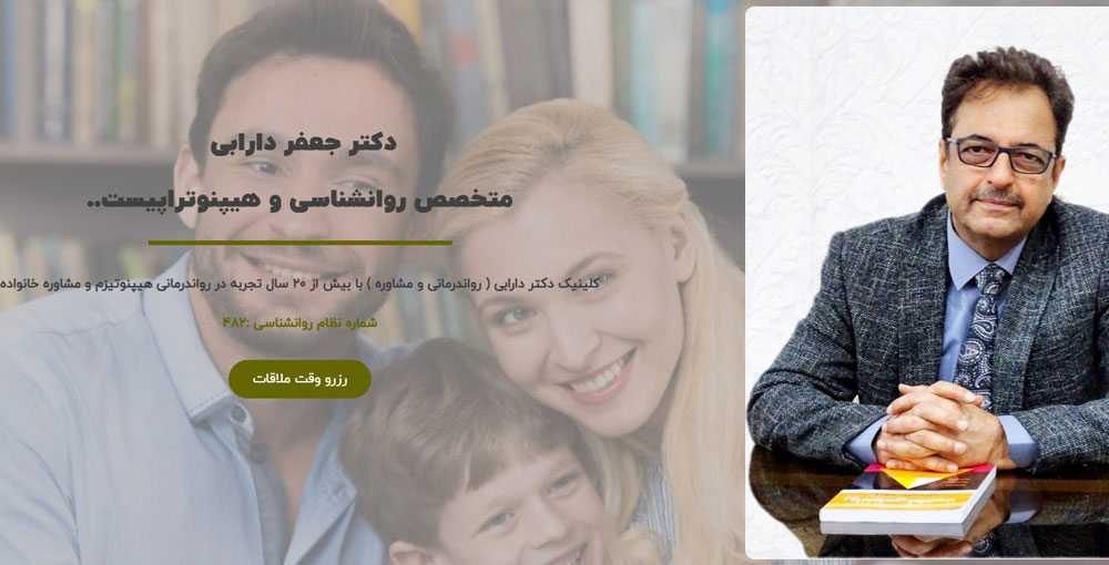 تصویر سایت دکتر دارابی
