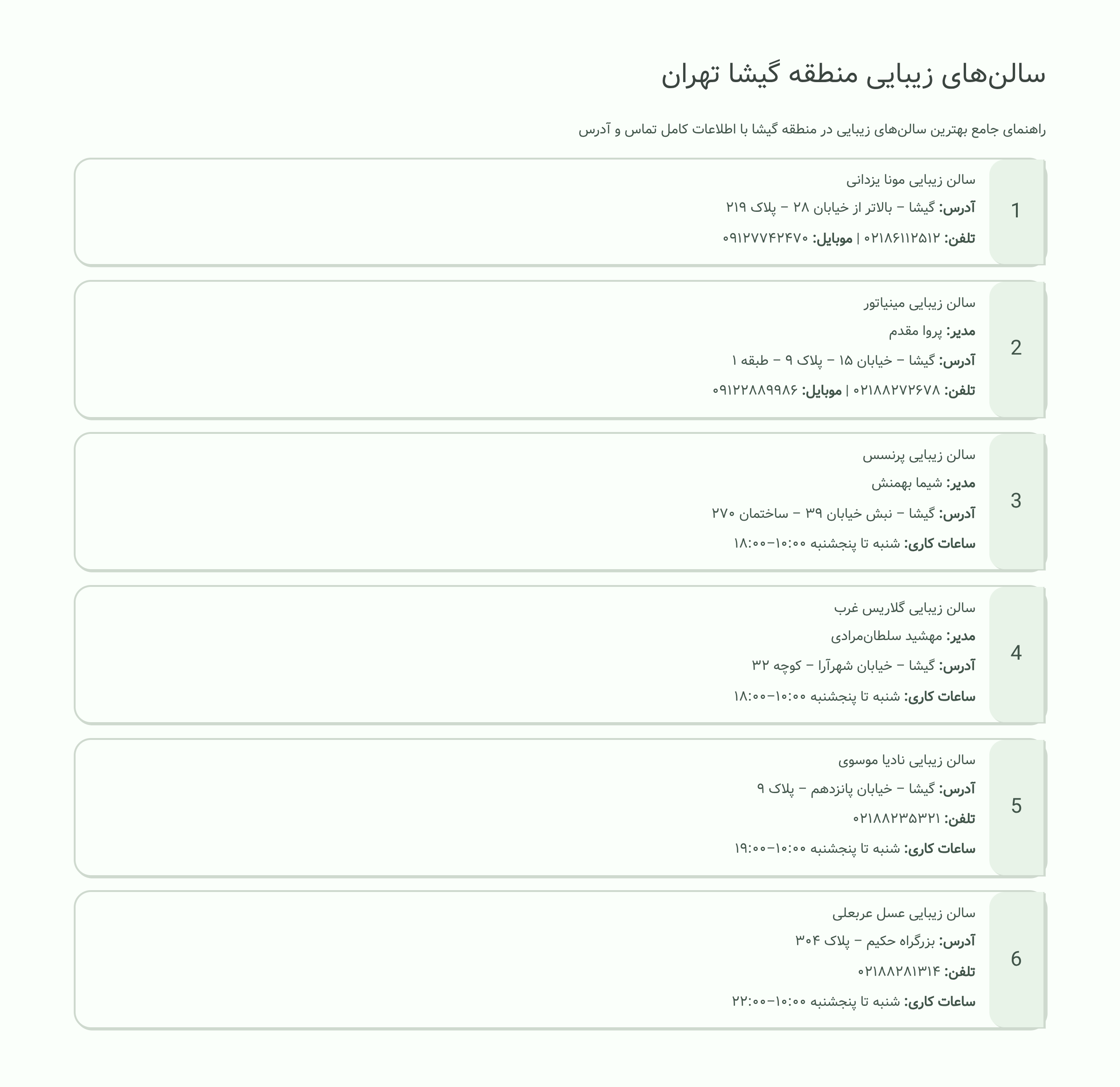 بهترین سالن های زیبایی گیشا