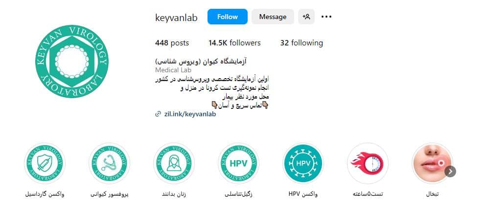 آزمایشگاه کیوان