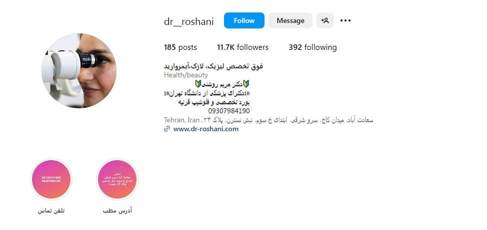 دکتر مریم روشنی