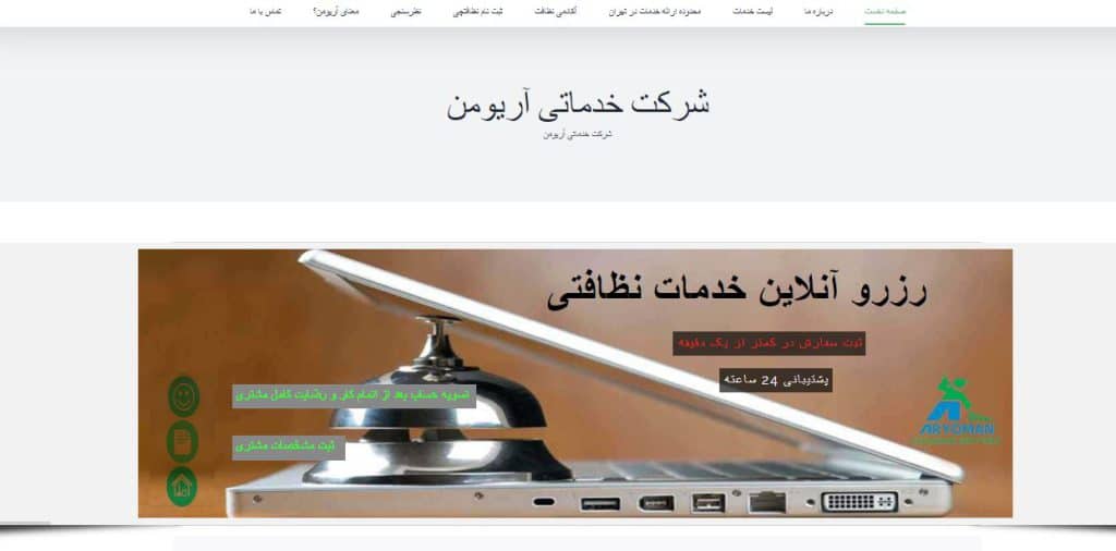شرکت خدماتی آریومن