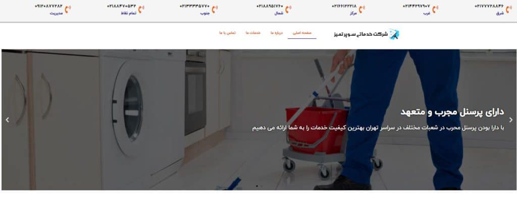 شرکت خدماتی سوپر تمیز