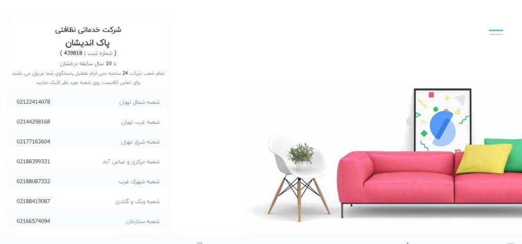 شرکت خدماتی پاک اندیشان