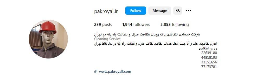 شرکت نظافتی پاک رویال