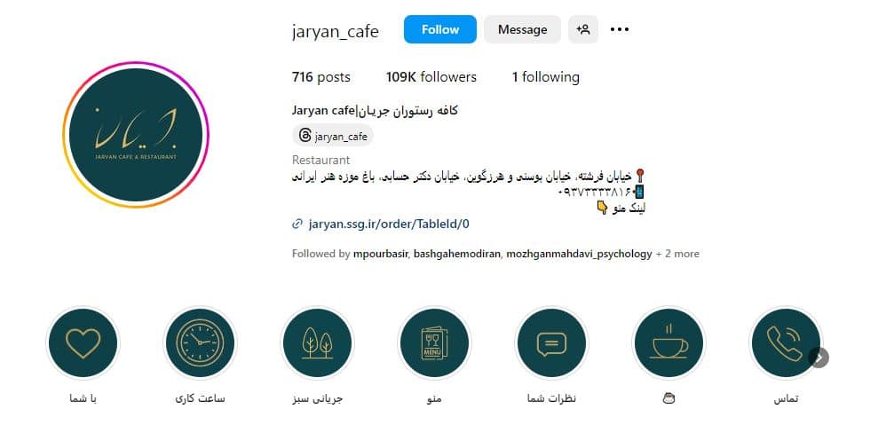 کافه جریان