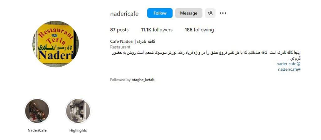 کافه نادری