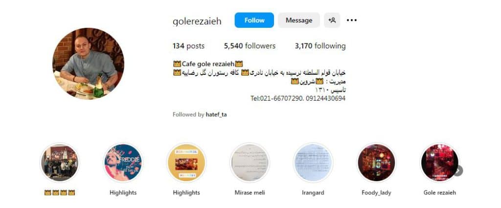 کافه گل رضاییه