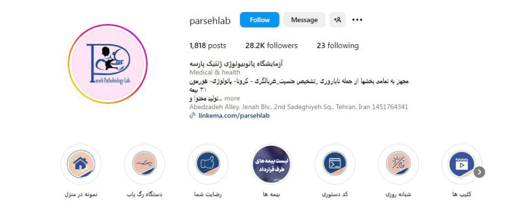 آزمایشگاه ژنتیک پارسه