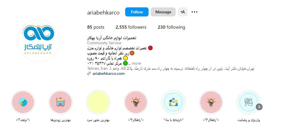 تعمیر آریا بهکار
