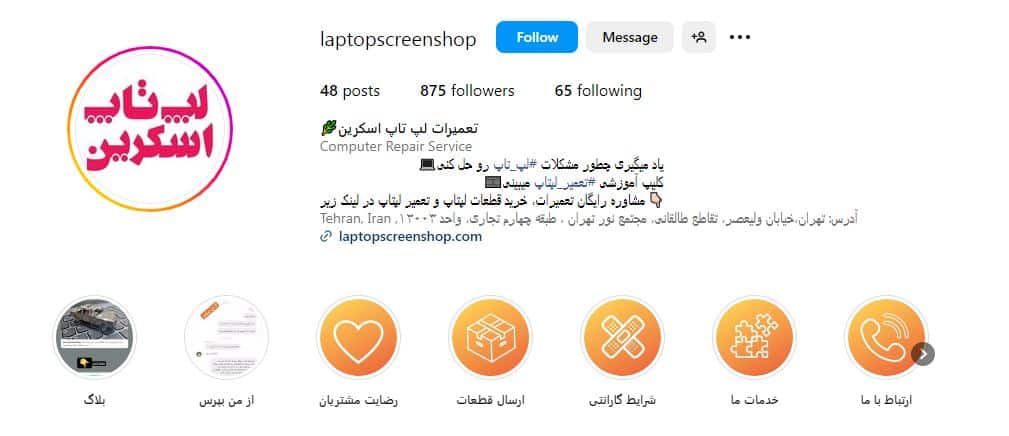 تعمیر لپ تاب اسکرین