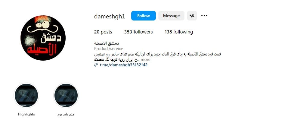 دمشق الاصلیه