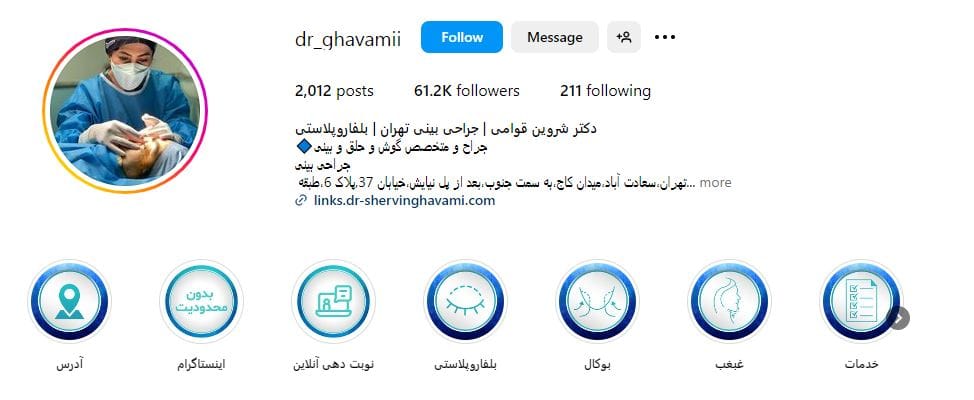 دکتر شروین قوامی
