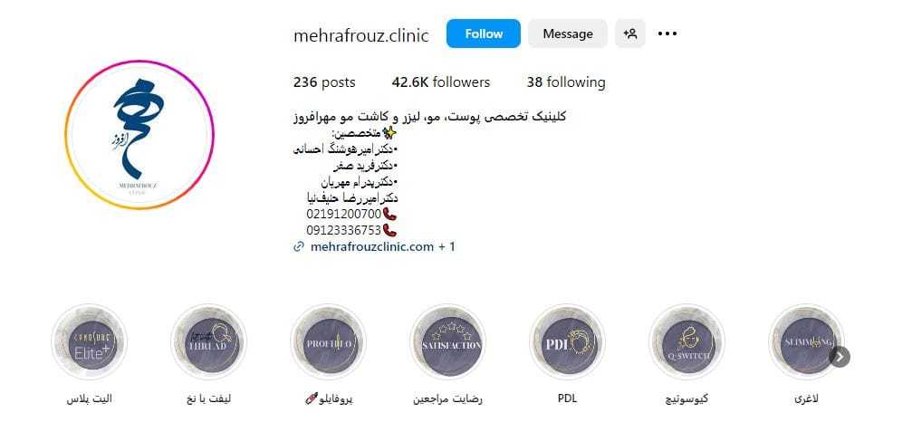 کلینیک دکتر مهرافروز، یکی از بهترین کلینیک جوانسازی پوست در تهران