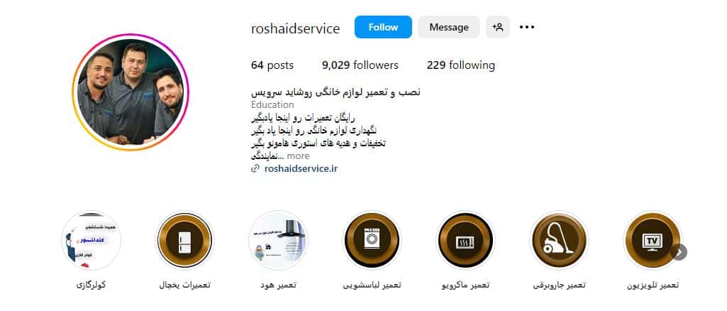 روشاید سرویس