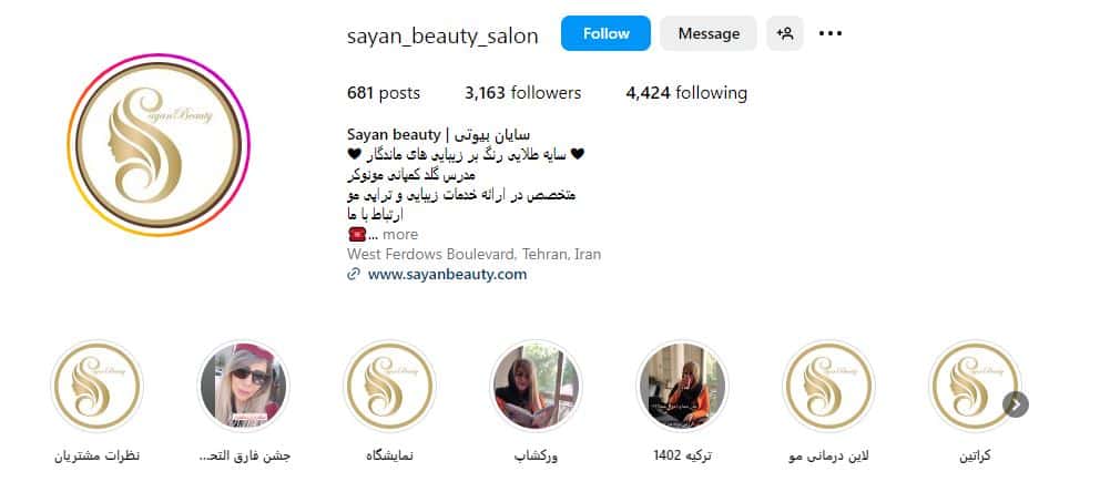 سالن زیبایی سایان بیوتی