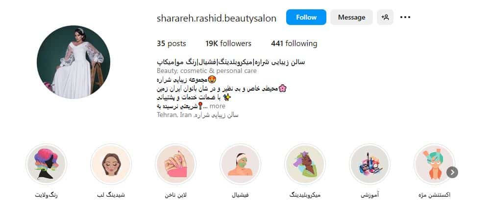 سالن زیبایی شراره