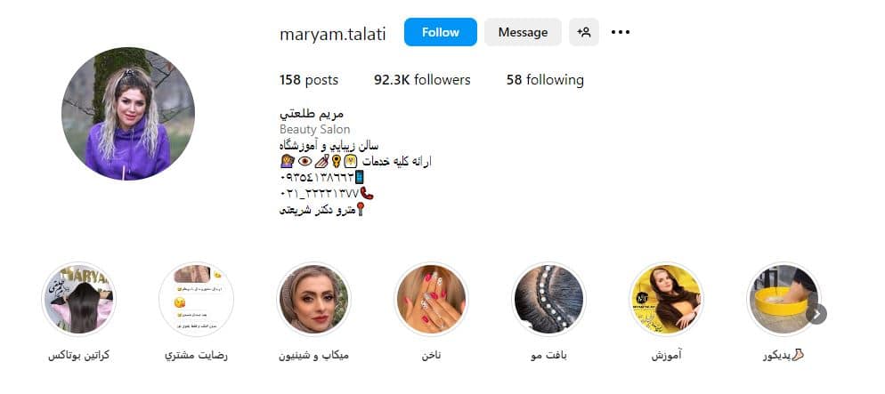 سالن زیبایی مریم طلعتی