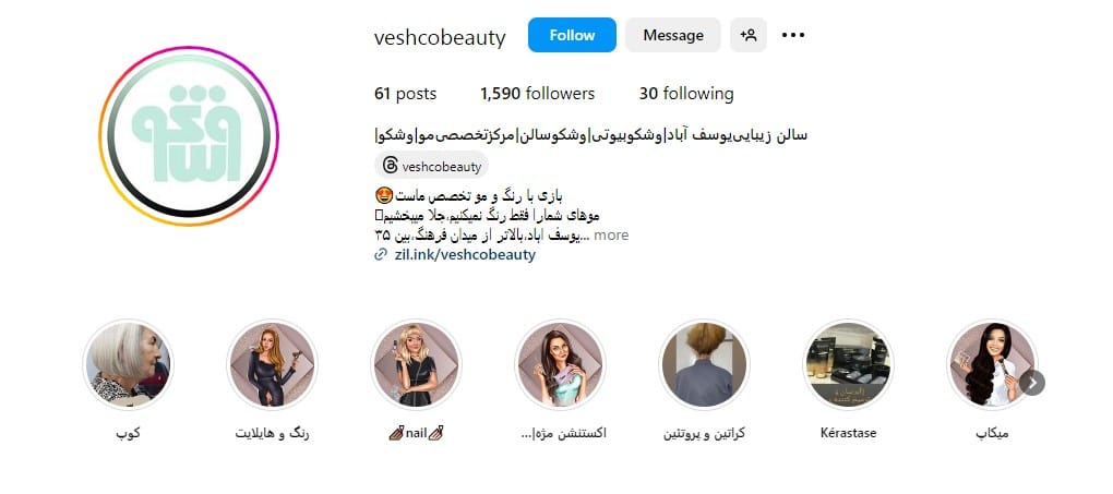 سالن زیبایی وشکو بیوتی