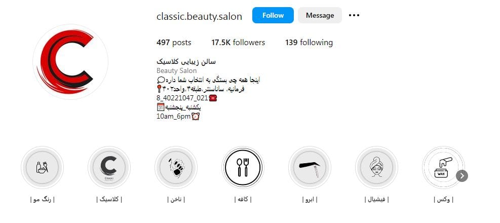 سالن زیبایی کلاسیک