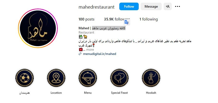 مقهى مطعم ماهد العربي