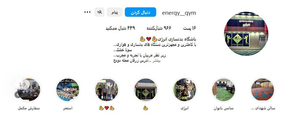 باشگاه ورزشی انرژی