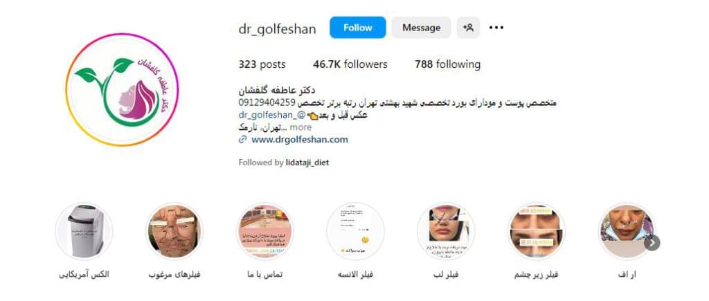 دکتر عاطفه گلفشان