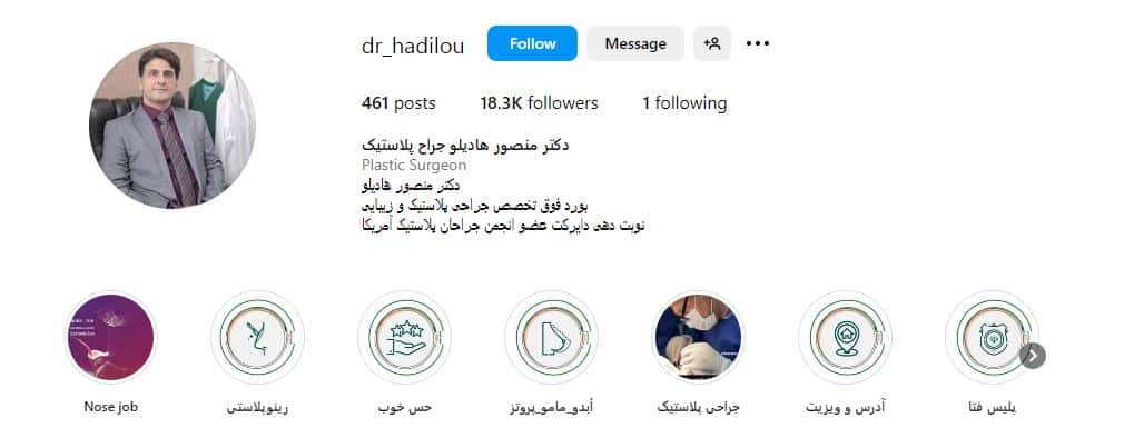 دکتر منصور هادیلو