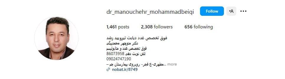 دکتر منوچهر محمد بیگی