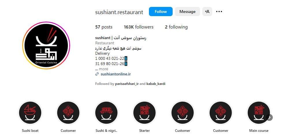 رستوران سوشی آنت