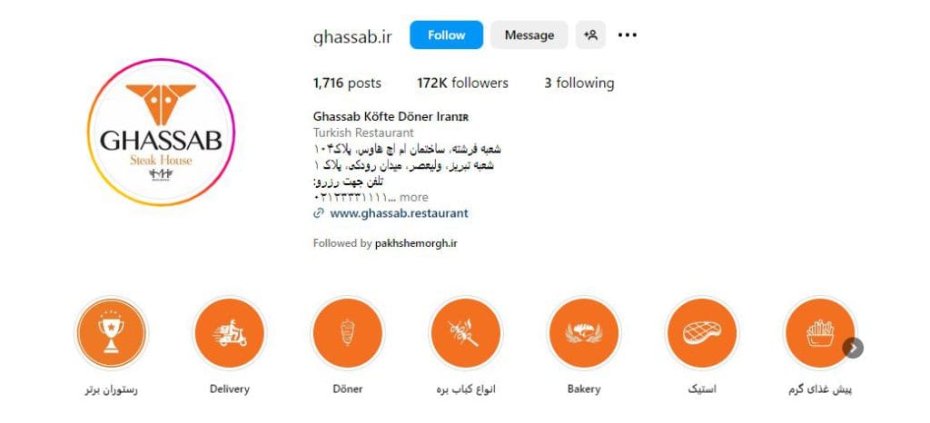رستوران قصاب