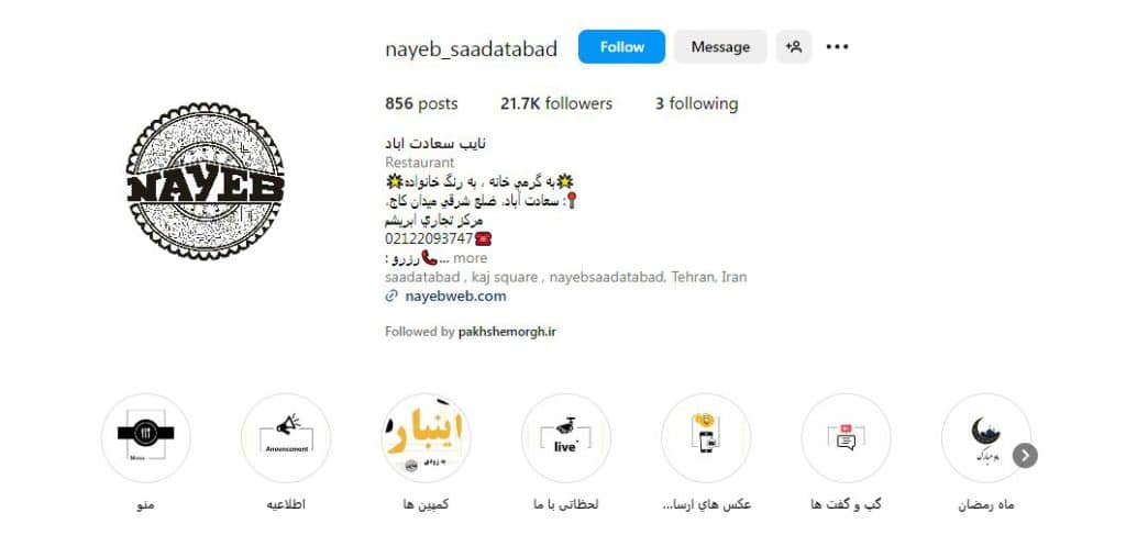 رستوران نایب