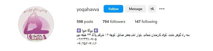 مجموعه یوگا حوا