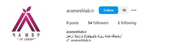 آزمایشگاه آرامش