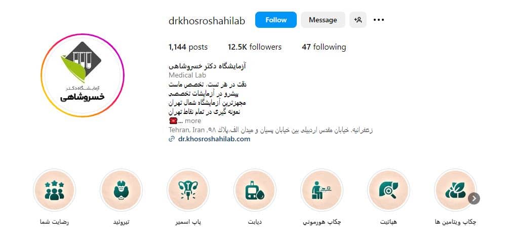 آزمایشگاه خسرو شاهی