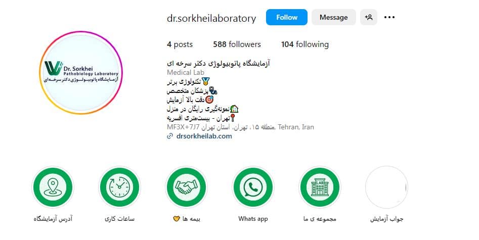 آزمایشگاه دکتر سرخه ای