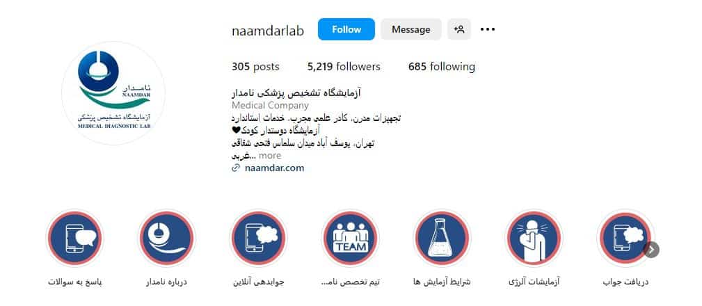 آزمایشگاه نامدار