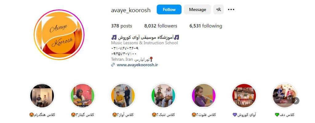 آموزشگاه آوای کوروش