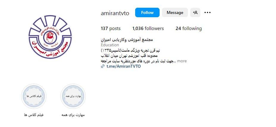 آموزشگاه امیران