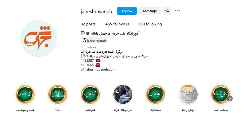 آموزشگاه جهش رایانه